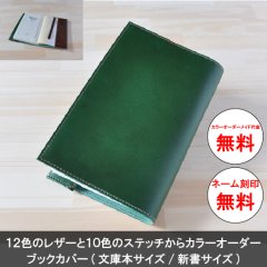 #27.【らむ】　本革付箋カバー「オーダー」 ブックカバー 文庫本 新書 イタリアンレザー カラーオーダーメイド