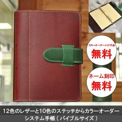 カラーオーダーメイドのできる牛革ブックカバー・システム手帳