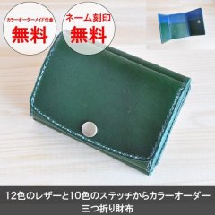 ÂÅÆ　オーダー三つ折り財布、key付き財布 ÂÅÆ様専用 オーダー三つ折り財布、key付き財布