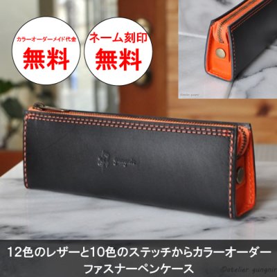 【K様 オーダー専用】 ペンケースと文具ケース スマートなペンケース イタリアンレザー カラーオーダーメイド