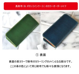 画像3: ロングウォレット 長財布B イタリアンレザー カラーオーダーメイド