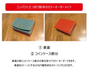 画像5: コンパクト 手の平サイズ ミニ財布 イタリアンレザー カラーオーダーメイド